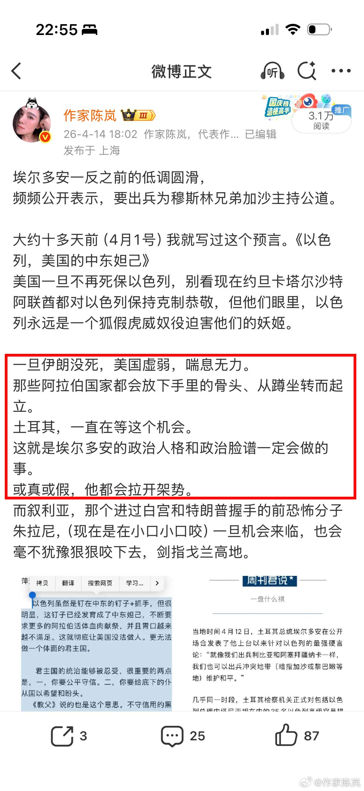 顺便说一句，
我在今年4月14日预言的土耳其、埃及与以色列的关系即将出现的变化，正在发生。

我原文是：“一旦伊朗没死，阿拉伯各国会从蹲坐转而起立。土耳其，一直在等这个机会。
埃尔多安的政治人格和脸谱一定会做。
或真或假，摆出与以色列开战的架势。”

8月18日，以色列空袭叙利亚北部阿布祖胡 ​