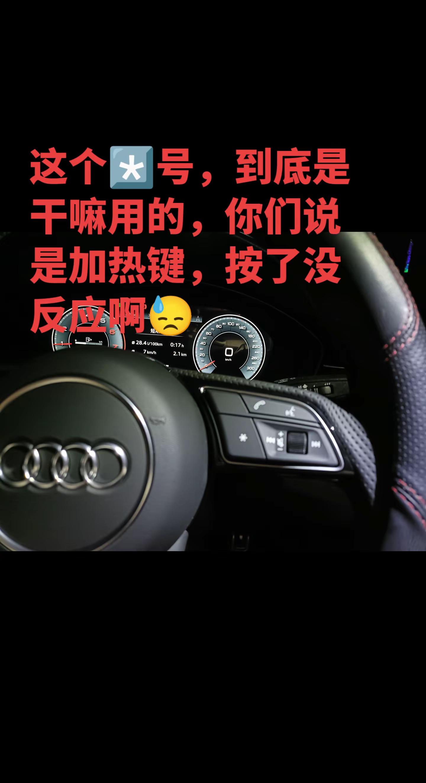 <p>方向盘加热 <!--{img:0}--></p><img src...