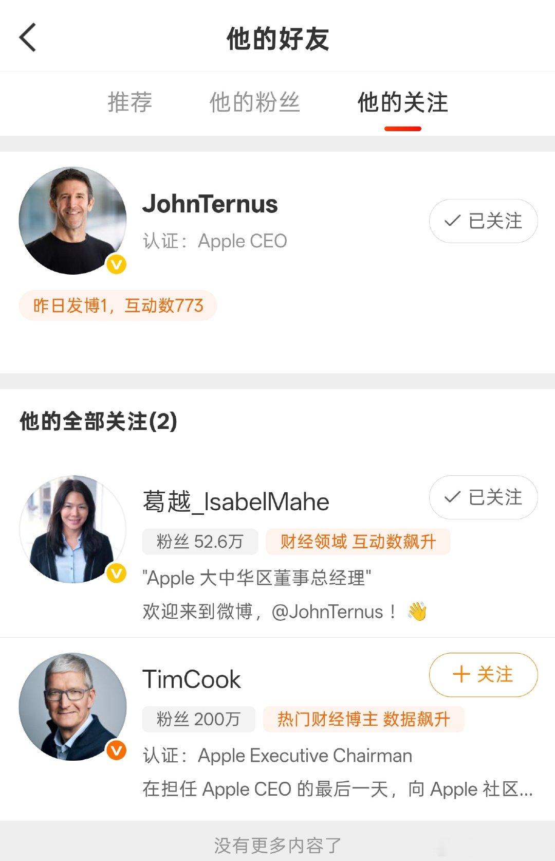 #苹果CEO特努斯关注列表仅2人#
关注列表挺有意思的，整个账号只关注两个人：苹果大中华区葛越，还有前任CEO库克。
正式开通国内账号造势，明显就是为9月9日发布会预热。折叠iPhone、iPhone18Pro即将登场，这也是新CEO在中国市场的第一次亮相，看看有没有惊喜[捂嘴哭][捂嘴哭]  ​