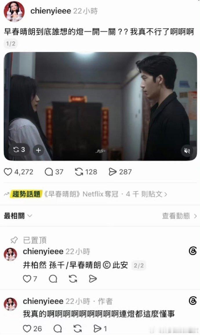 #国台办回应岛内观众催更早春晴朗##国台办回应早春晴朗火到台湾# 好骄傲吧！！！我们小晴朗正在中国台湾热播！！！目前已经🔥到网飞TOP2了！！！👖今年好作品频出～《早春晴朗》作为文化的桥梁连接了两岸人民🥺 这就是文化共通的魅力呀！！！两岸一家亲✌🏻 ​