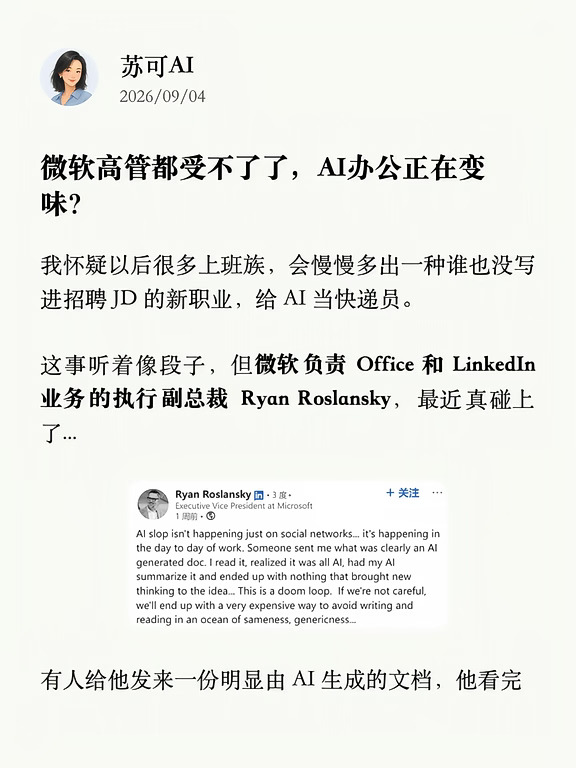 微软高管都受不了了，AI办公正在变味？