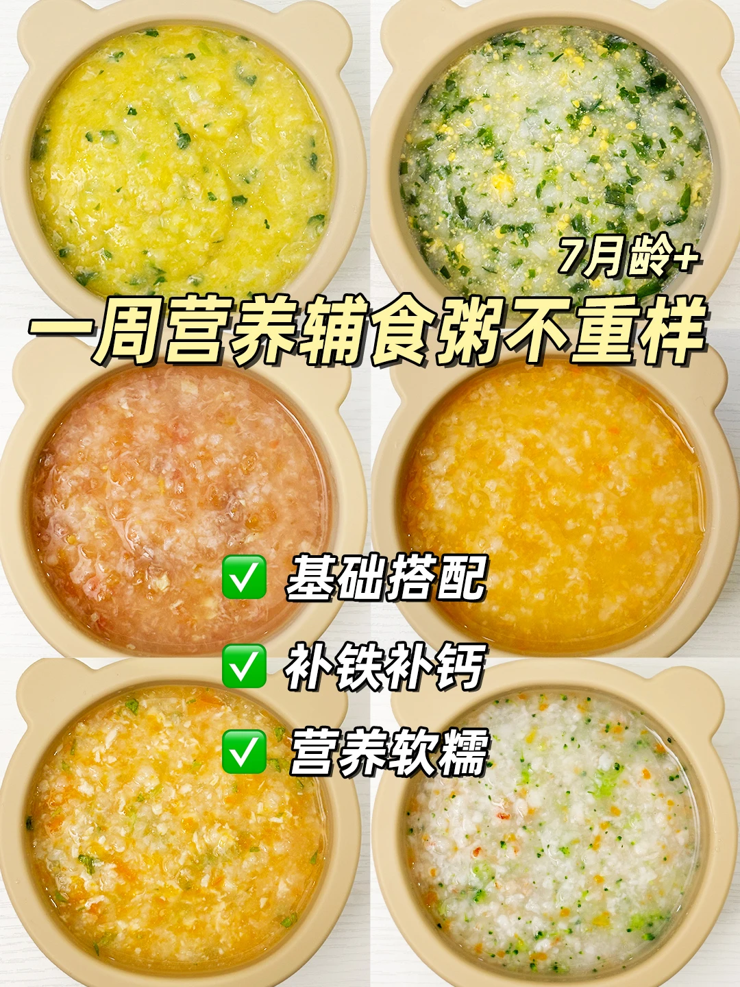 宝宝营养粥一锅炖｜营养搭配💯一周不重样
