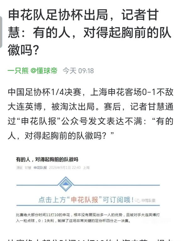 记者：有些申花球员，对得起胸前的队徽吗？