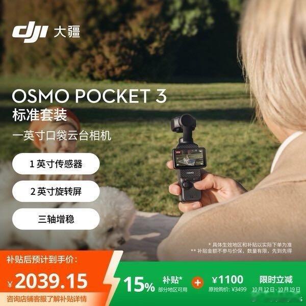 ——大疆（DJI） 数码相机——
2249.00亓 大疆（DJI） 一英寸口袋云台相机
满1500减150领券：
抢购：
1 英寸传感器,2 英寸旋转屏,三轴增稳 ​