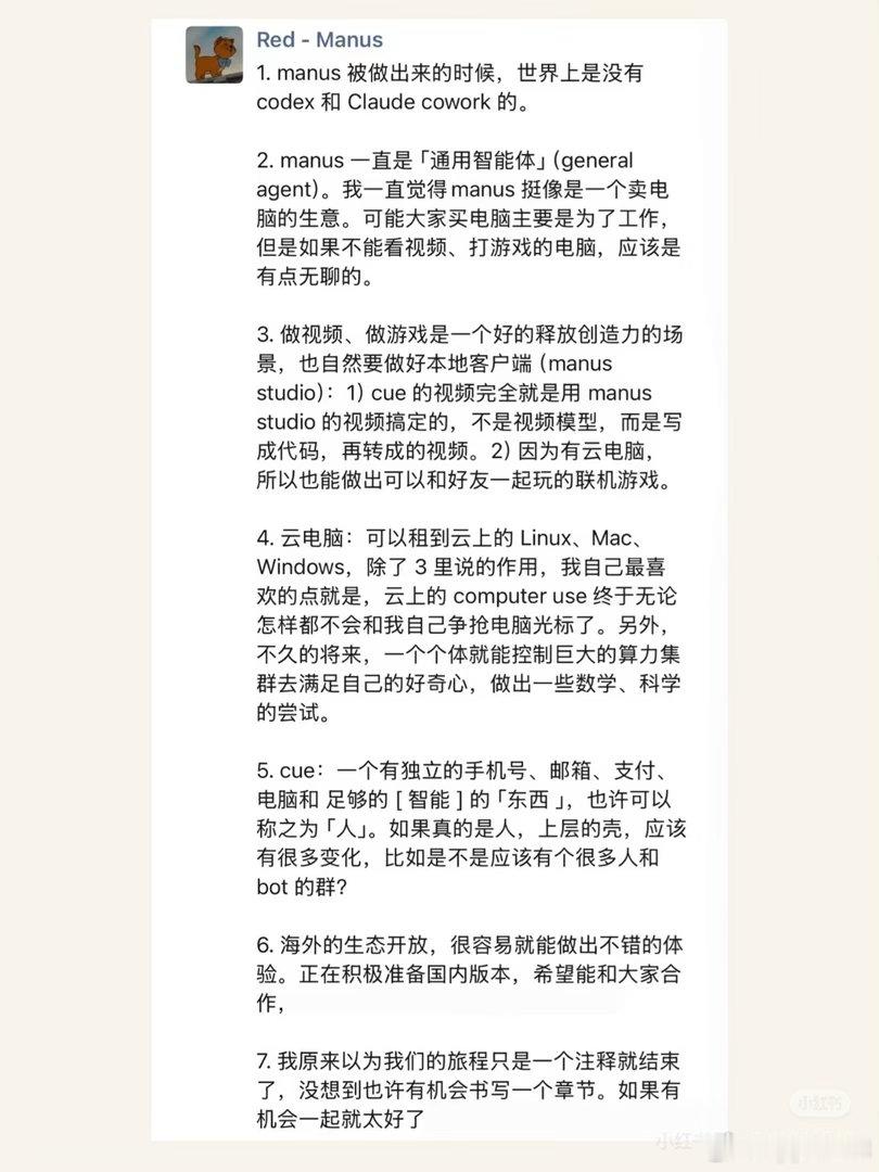 《Manus 2.0 发布后，创始人肖弘朋友圈》 

Manus 2.0 发布后，创始人肖弘发布了条朋友圈，提到正为 Manus准备国内版本，全文如下：
1. manus 被做出来的时候，世界上是没有 codex和
Claude cowork 旳。
2. manus一直是「通用智能体」（general agent）。
我一直觉得 manus 挺像是一个卖电脑的生意。可 ​