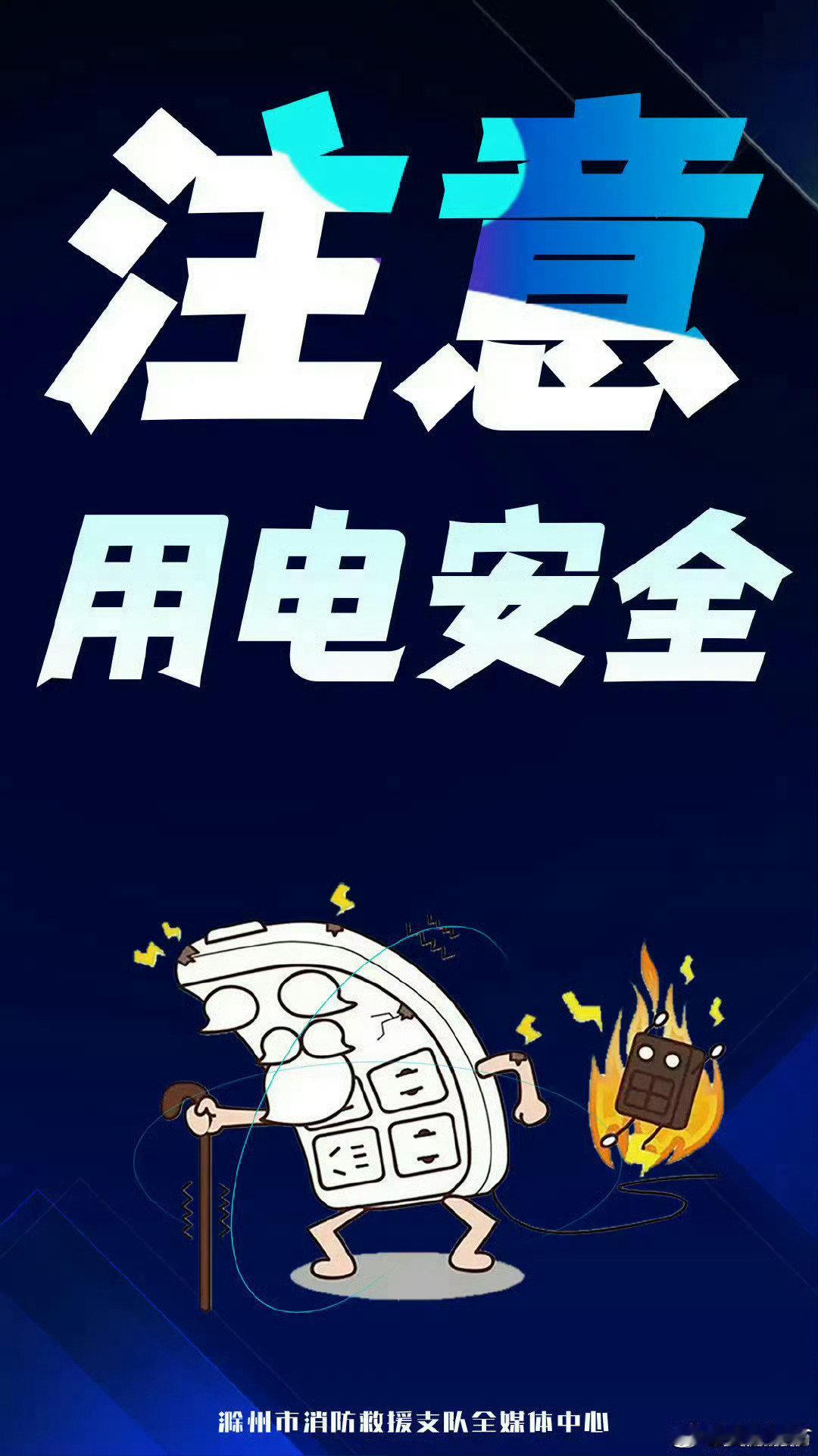 【#降温天气消防安全牢记心间# 】气温下降，大家用火、用电、用气也随之增多。如何在盖好小被子、做好保暖的同时，减少消防安全隐患？戳下图快速了解↓↓ ​ ​​​#新一波冷空气发力# #应急科普# ​