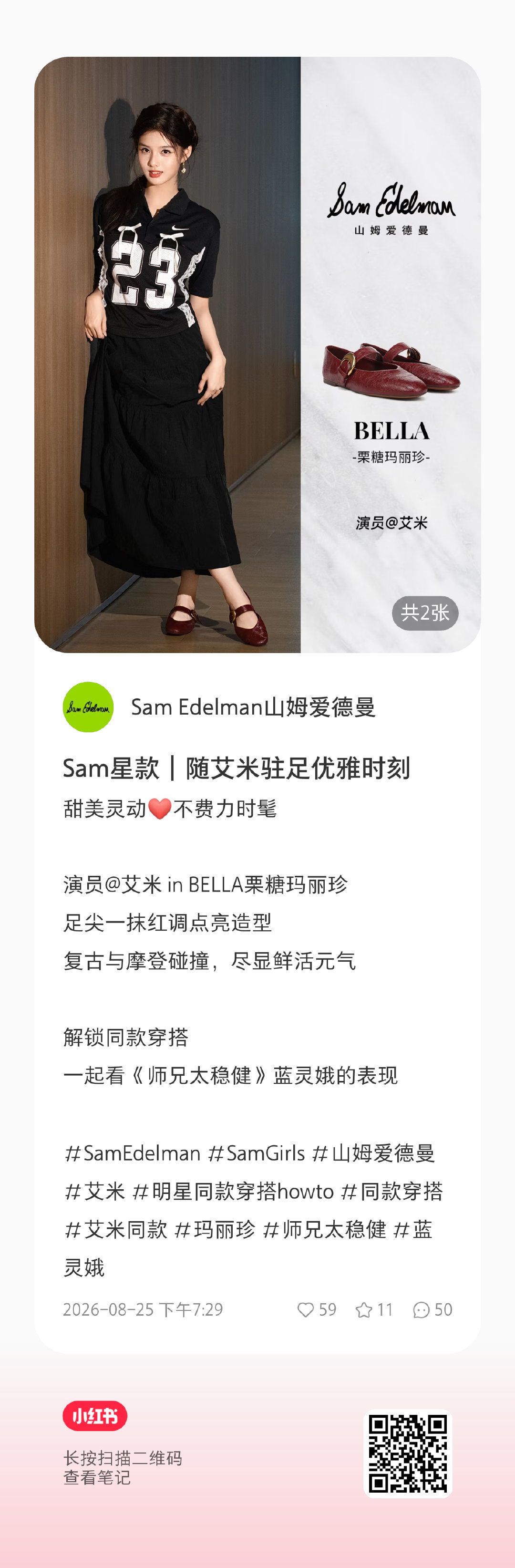 #艾米[超话]#【品牌认领】
SamEdelman山姆爱德曼

🧱3🍎5👍🏻20

🍠每人每浩🍎10一⭐️一❤️速来互动～ ​