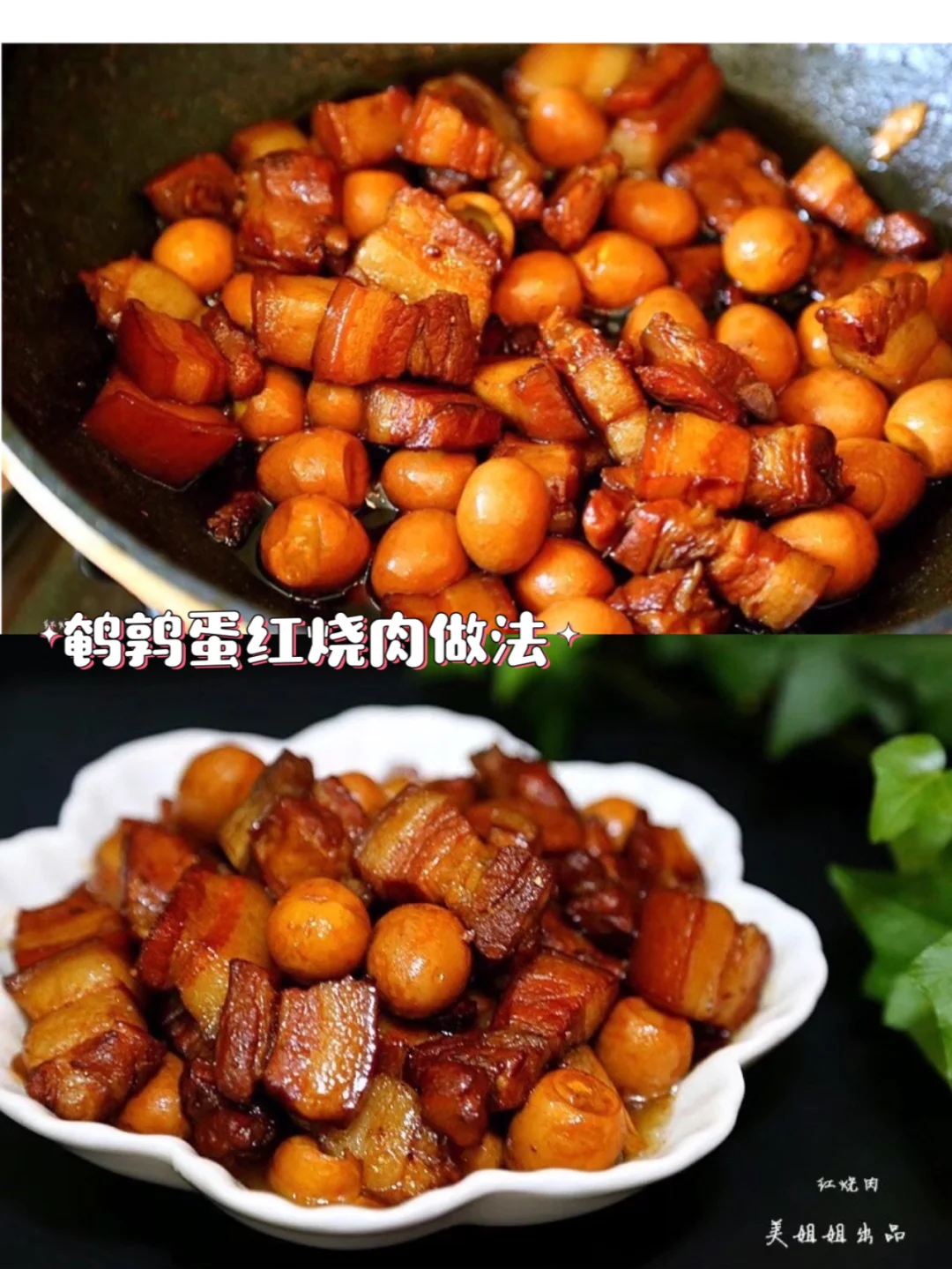 肥而不腻汁浓肉香家人都喜欢的鹌鹑蛋红烧肉