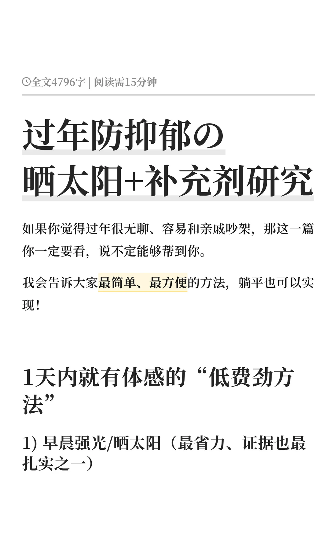 全网最全の抗emo研究