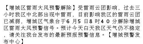 【增城区雷雨大风预警解除】受雷雨云团影响，过去三小时我区中北部出现中雷...