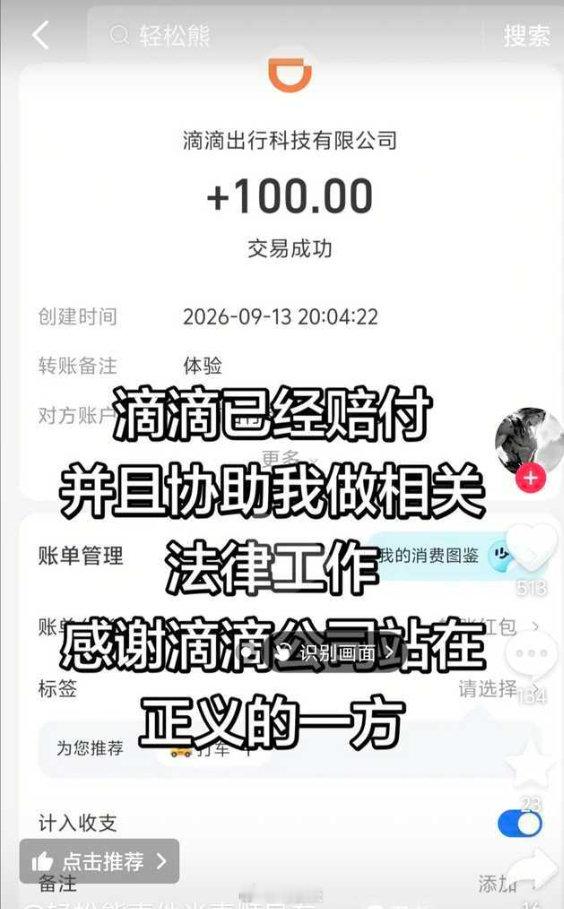 诬告4岁男童摸臀的事还没后续，倒是此前她诬告的滴滴司机已经起诉她了！她一战宿管阿姨，二诬滴滴司机，三诬4岁男童，支持这样的起诉，不能放过任何一个诬告者！

#诬告小孩者被滴滴司机反告# ​
