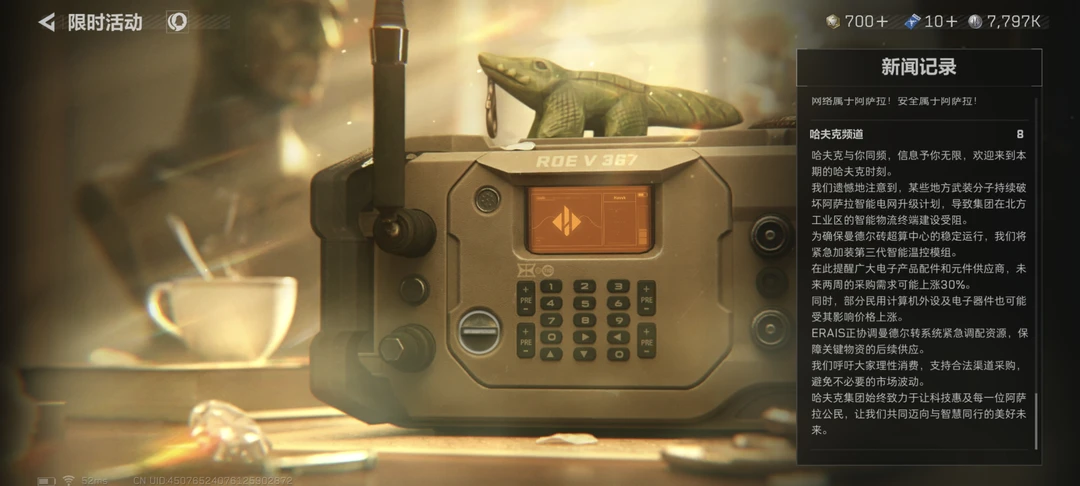 三角洲最新电台预告 集市物品锁定了！