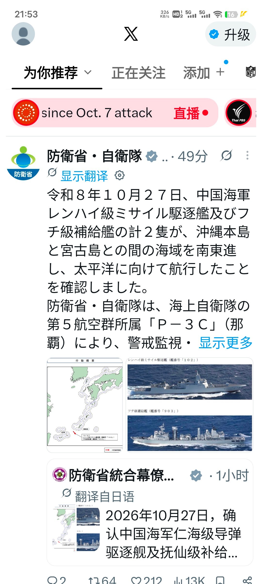  最新：日本防卫省通报：10月27日，055型驱逐102拉萨舰、117西宁舰、546盐城舰，过宫古海峡进入太平洋与903型综合补给舰（舷号903），经由冲绳本岛、宫古岛之间水道向东南驶入太平洋；另有一架运-9侦察机沿相近航线往返，穿过两岛之间空域，抵近奄美大岛附近空域后折返！

与此同时，哨兵2号卫星影像捕 ​