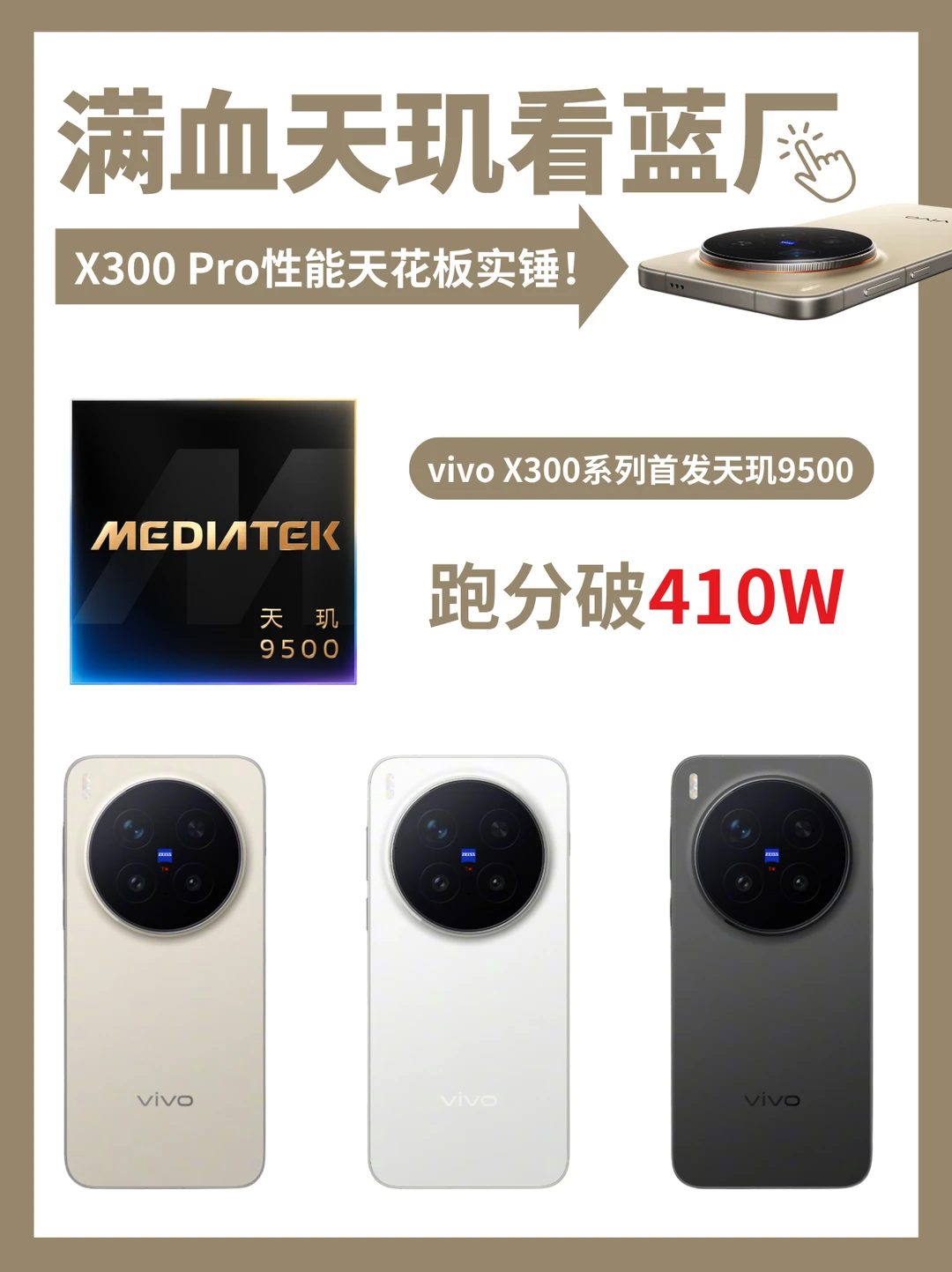 满血天玑看蓝厂🚀X300 Pro性能卷到没边