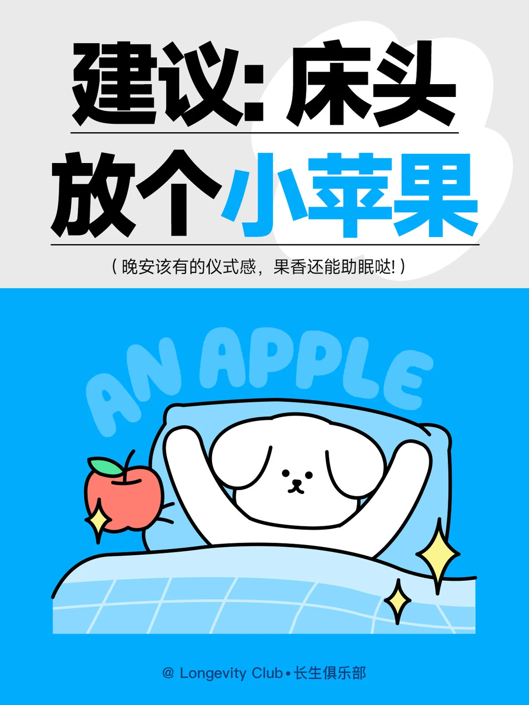 睡前在床头放个苹果🍎