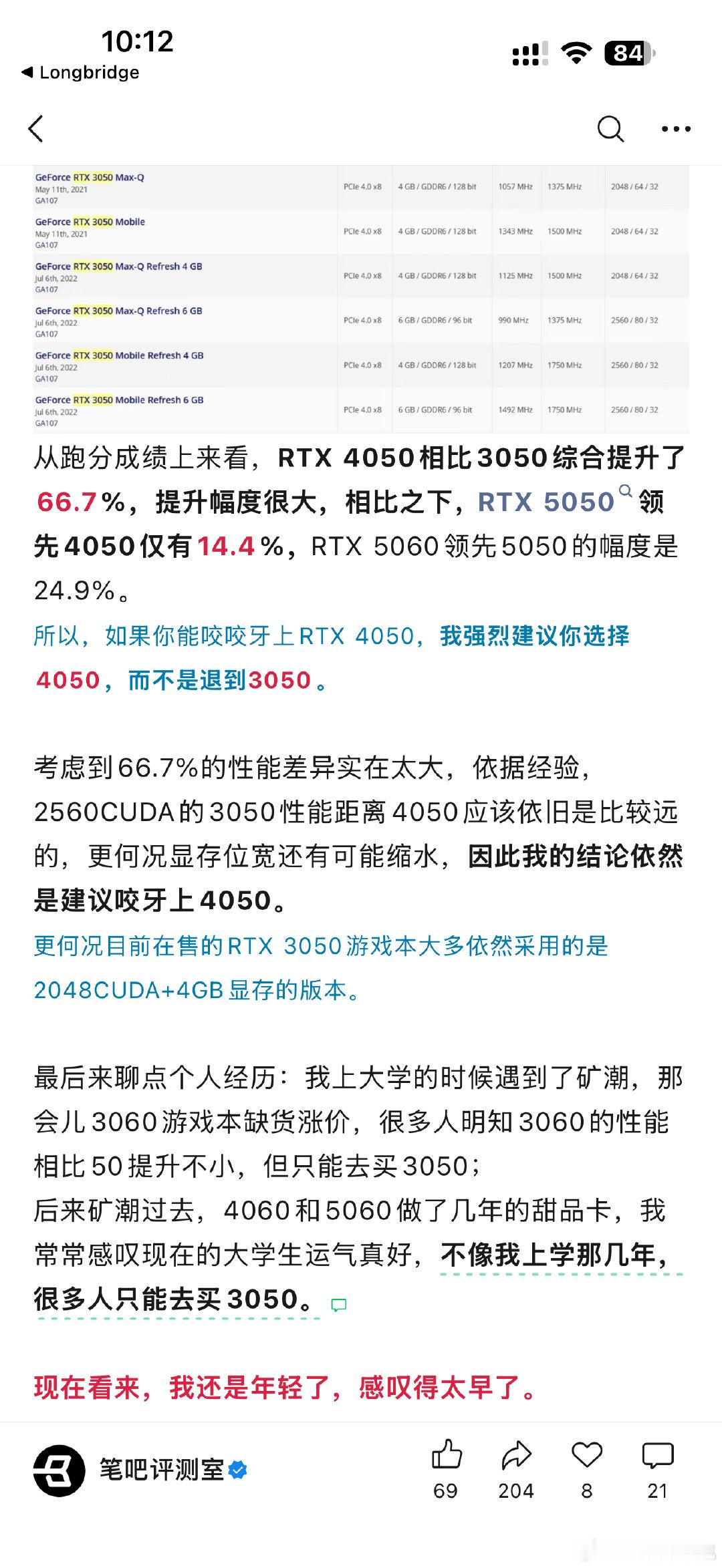 其实不太能咬，因为这轮3050潮本质是砍游戏卡TSMC 4N的供应给AI那边，所以不管40系还是50系都遭殃。之所以直接退到3050是因为三星8nm量大管饱，不是不想卖4050，是也没啥供应[泪奔][泪奔] ​