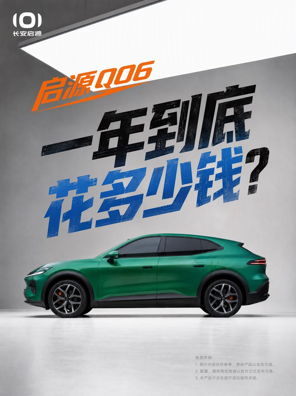 Q06上市了 算算最便宜版本一年花多少