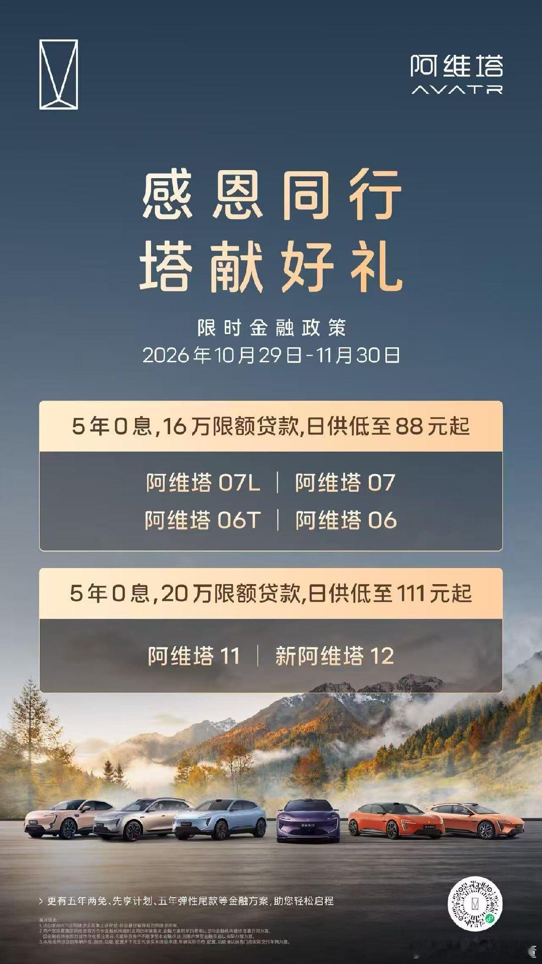 没👂错   阿维塔依旧五年免息  全系五年0息  ​