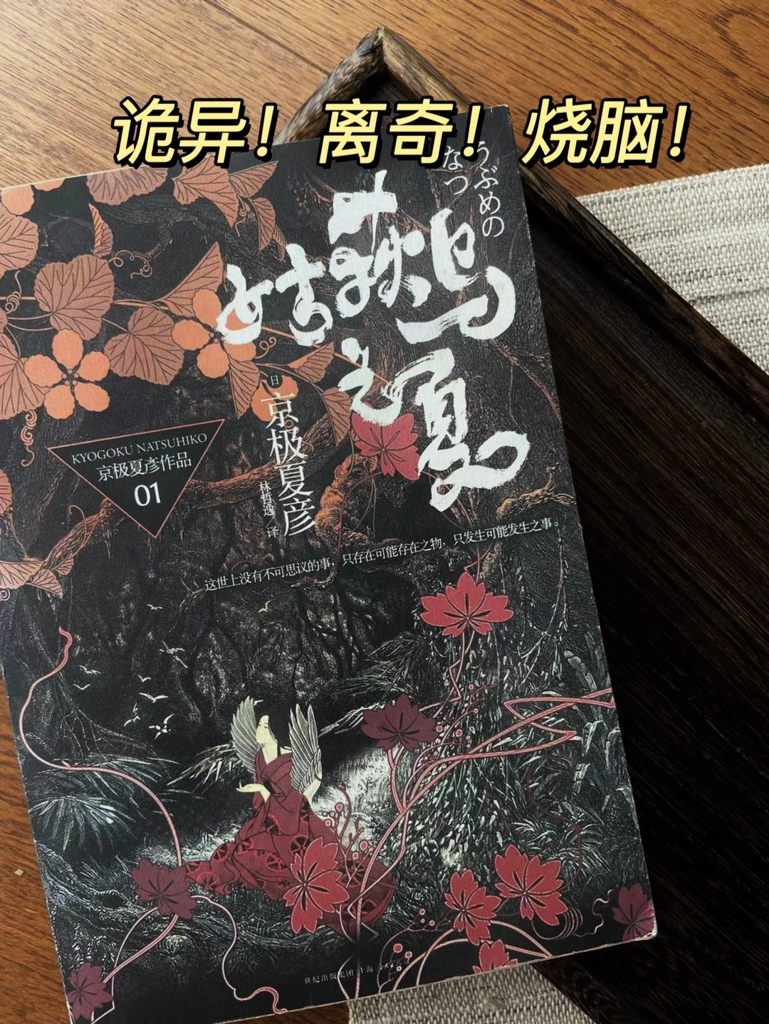 这本妖怪推理小说太太太好看了！！
