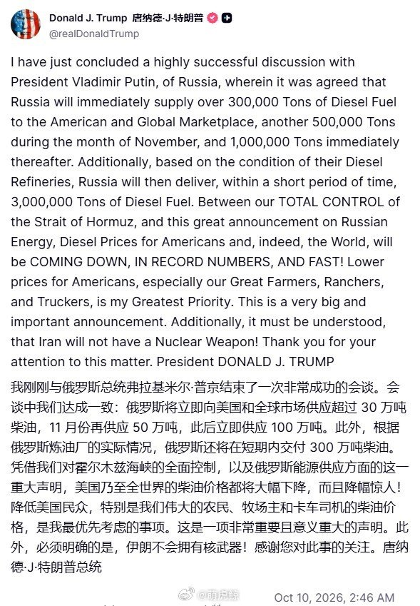 俄友真的不容易啊，国内柴油都不充裕的情况下和美国达成协议要出口 ​
