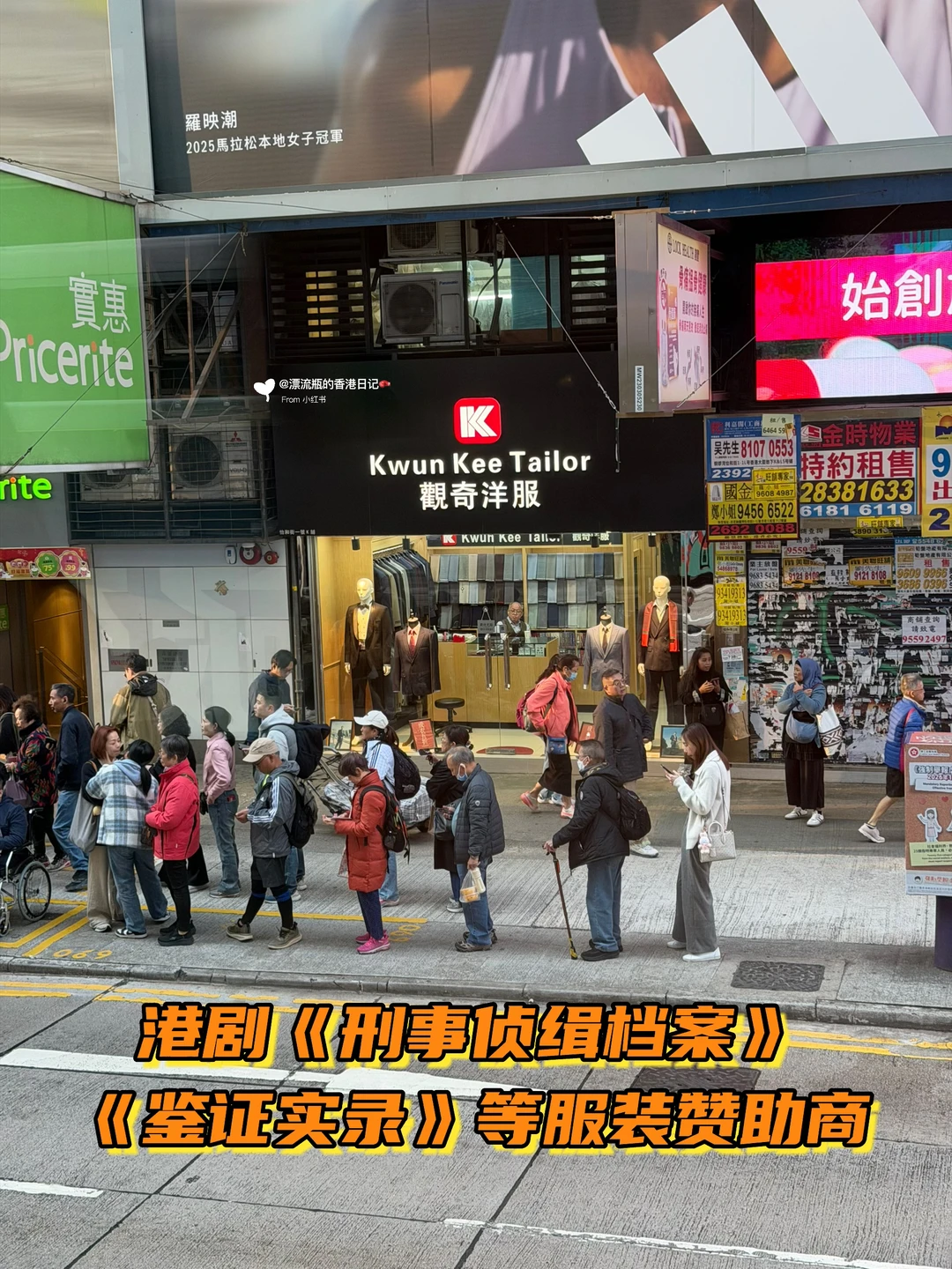 🇭🇰无数老港剧服装赞助商【观奇洋服】还开店