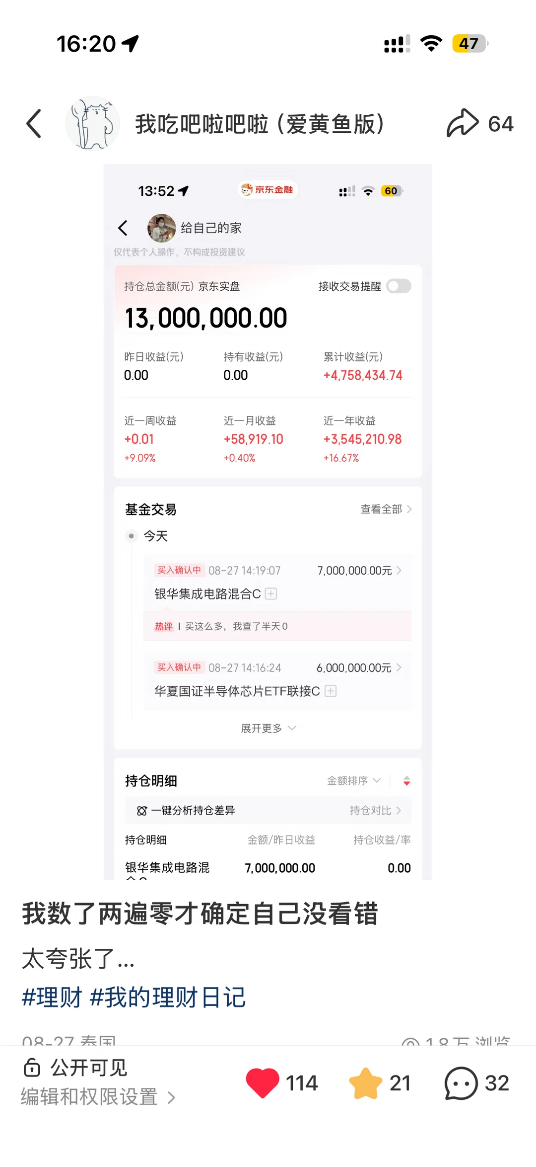 上个月买了一千三百万的大佬咋样了