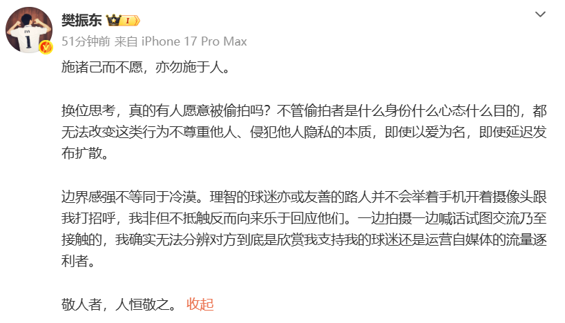 10月21日，樊振东发文称：“施诸己而不愿，亦勿施于人。换位思考，真的有人愿意被偷拍吗？不管偷拍者是什么身份什么心态什么目的，都无法改变这类行为不尊重他人、侵犯他人隐私的本质，即使以爱为名，即使延迟发布扩散。 

边界感