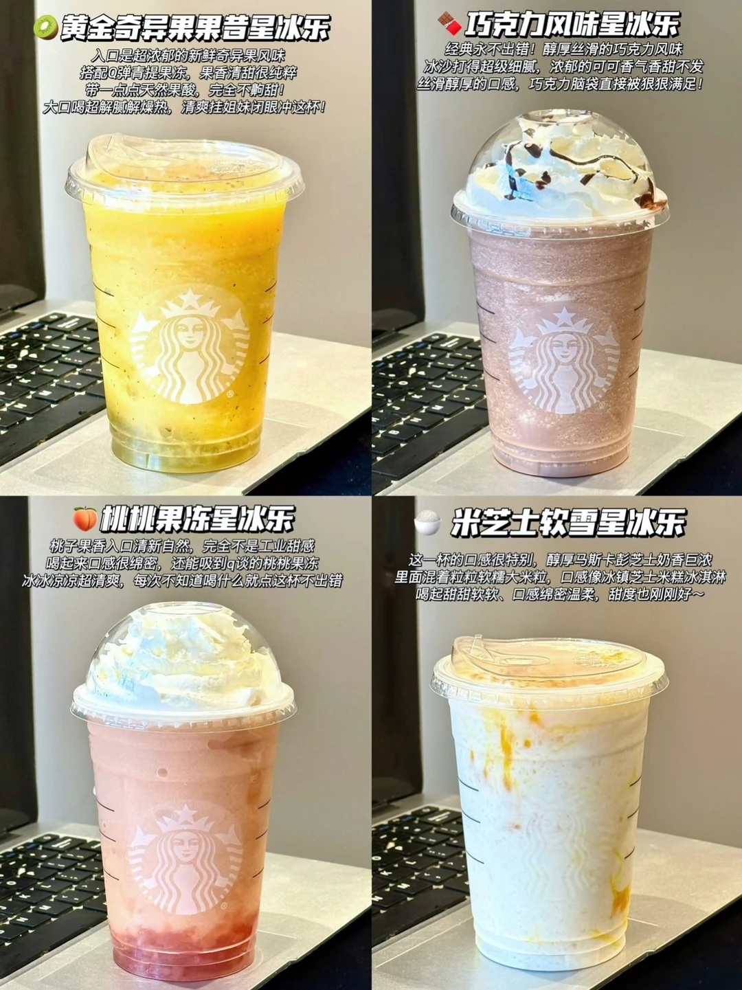 星爸爸新品星冰乐合集来了！！附真实口感！