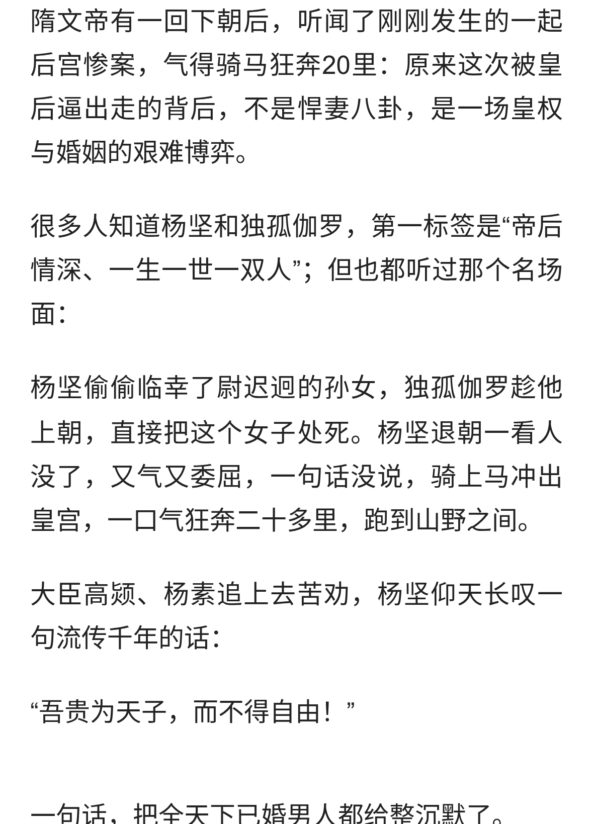 隋文帝气得骑马狂奔20里，说出一句把天下已婚男人都给整沉默的话