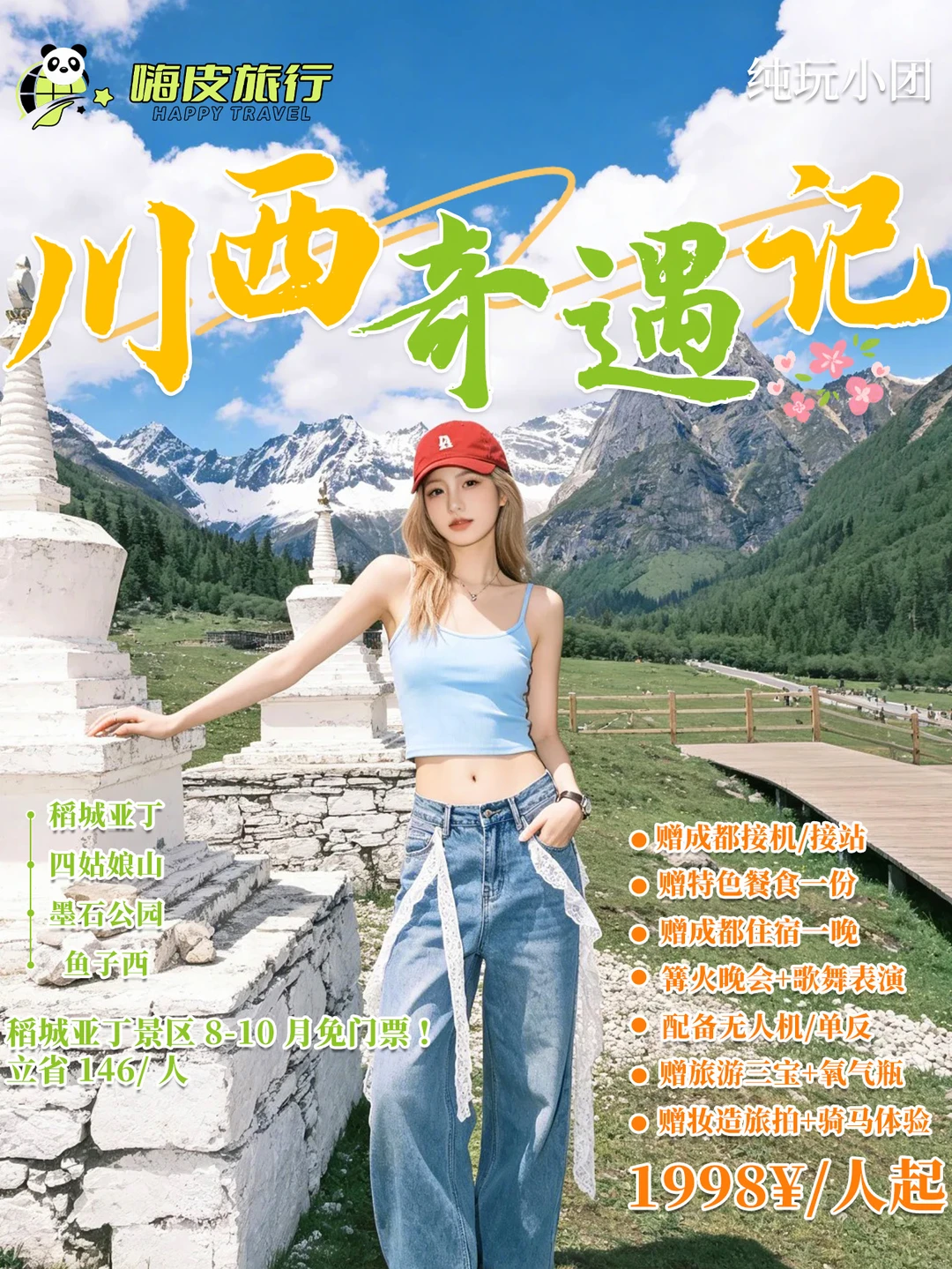 6天奔赴稻城亚丁✨把川西雪山浪漫焊在眼里