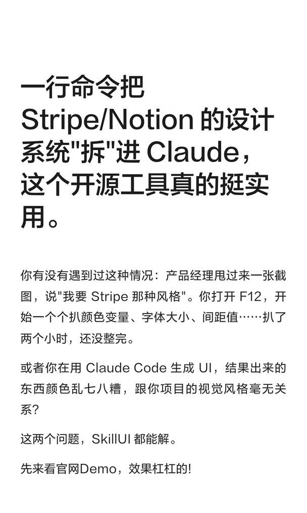 将任意网站转换成一份Claude Code Skill！