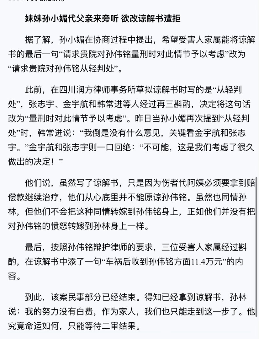 我配上具体案例，来给大家讲讲我国司法裁决当中那些很经典的文字游戏，大家也可以顺带了解下，我国那些废死派的法官是怎么利用法定程序来平衡各方利益，最后把必死的案例搞成废死的。这里面选案例一般都会选我国西南的案件，挑下来材料最多最丰富的还是要首推王静宏法官的孙伟铭案。

案情比较简单，孙 ​