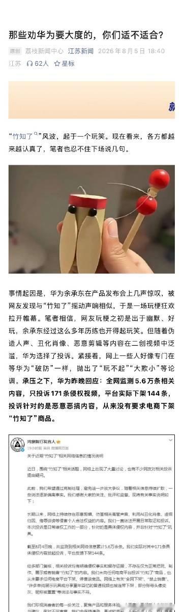 同一场“竹知了”风波，浙江宣传强调的是企业该有的包容，江苏新闻关注的是...