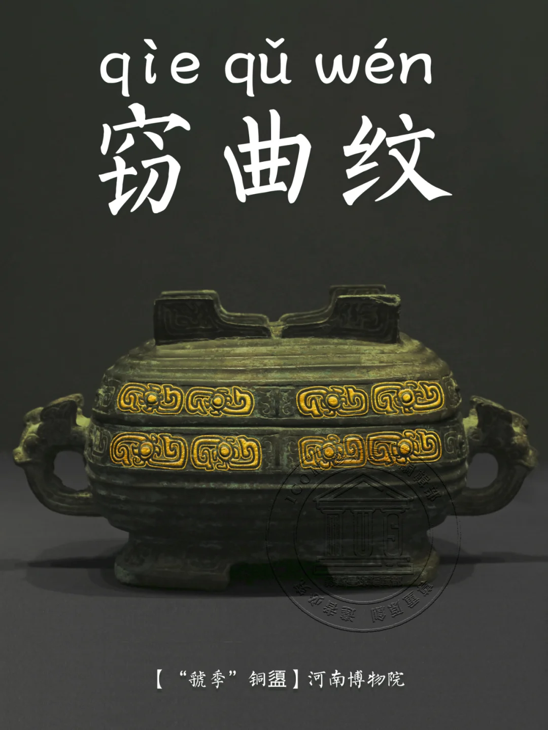 【窃曲纹】来看中国古代纹样艺术的独特魅力