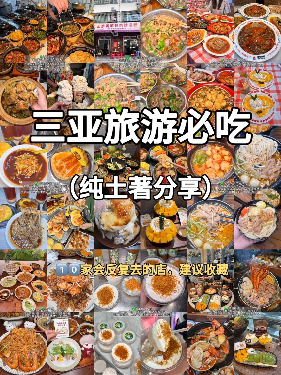 来三亚不吃会后悔的1️⃣0️⃣家店！