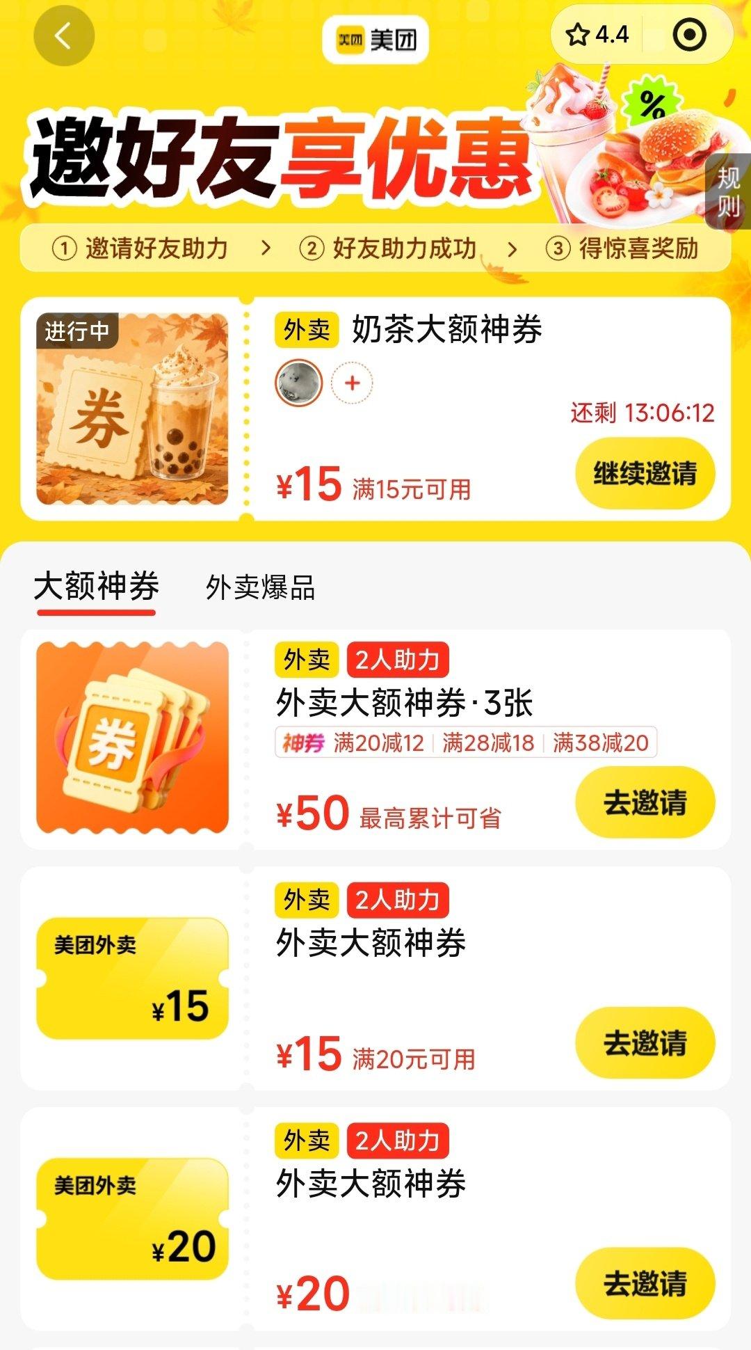 美团奶茶15-15，可能有ip限制（小城市）
差一， 基本都可以回 ​