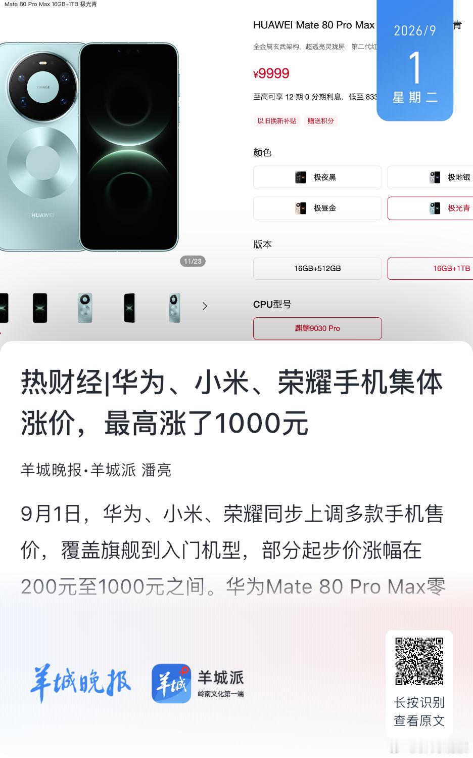 #郭涛观察# 天使投资人、资深人工智能专家郭涛认为，2026年智能手机市场最关键变量仍是存储芯片价格与供应节奏。随着下半年价格压力可能缓解，终端涨价动能会减弱，但厂商很难再回到低价换规模的老路。行业正从“份额优先”转向“利润优先”，消费者换机周期可能进一步拉长。#科技资讯# ​