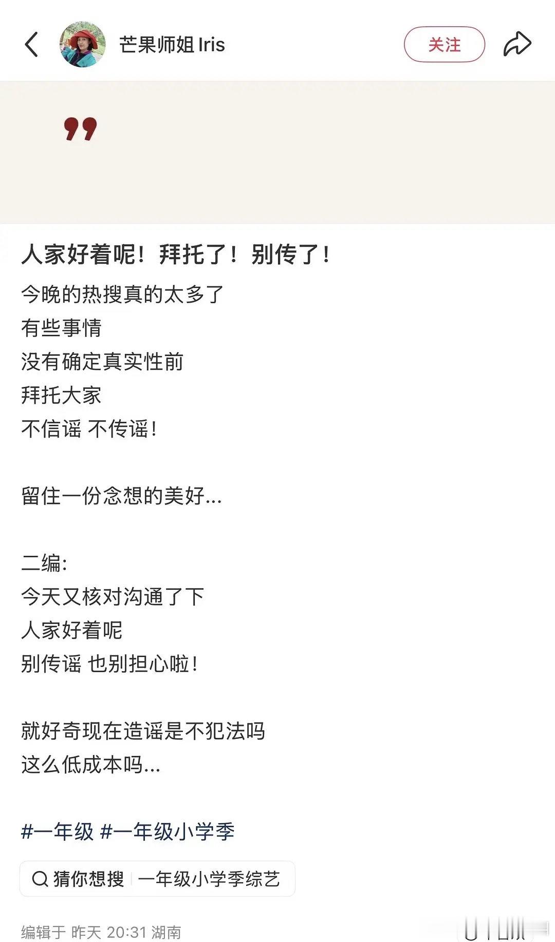 一年级导演辟谣马皓轩那件事了… ​