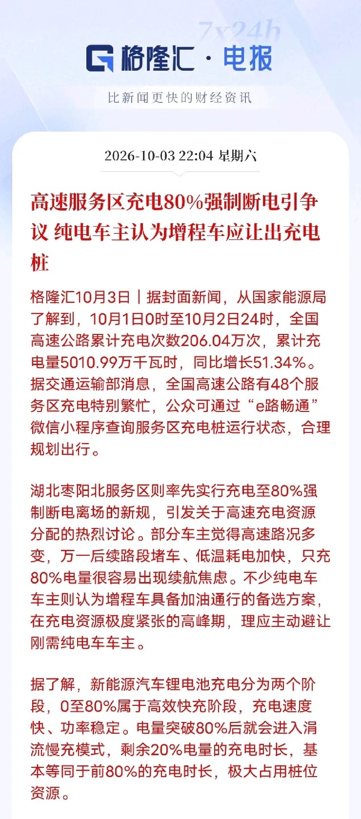 终于看懂！高速充电80%离场争议，根源就是电池容量不够
 
国庆高速电车充电新规吵翻，其实核心问题特别简单：不是规则太苛刻，是当下电池容量冗余不足。
 
这和我们用手机是一模一样的道理。
普通5000毫安手机，日常用刚好卡着够用，稍微多刷一会就没电，让人极度焦虑。
但如果换成一万毫安大电池，体 ​
