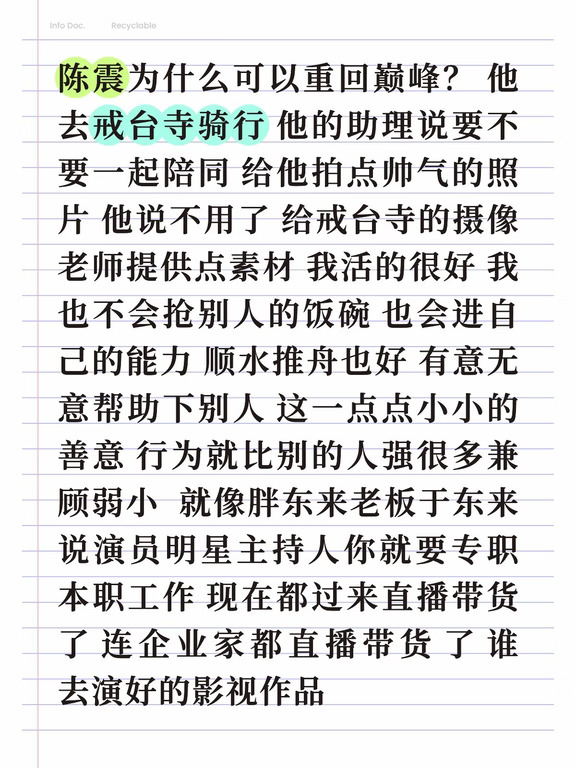 陈震为什么可以重回巅峰？