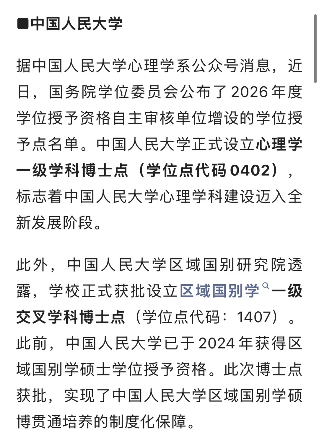 5所985，新增博士点！