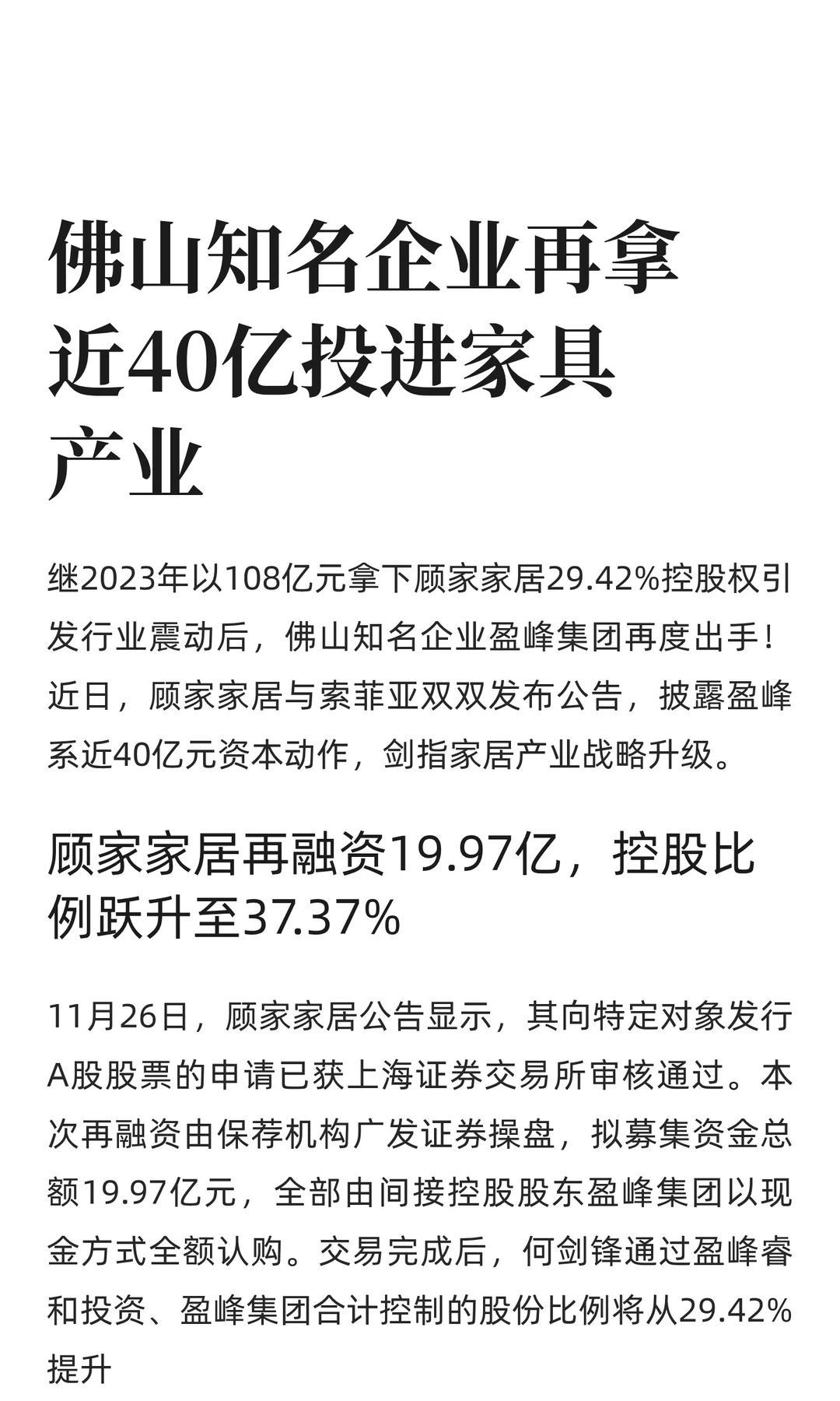 佛山知名企业再拿近40亿投进家具产业