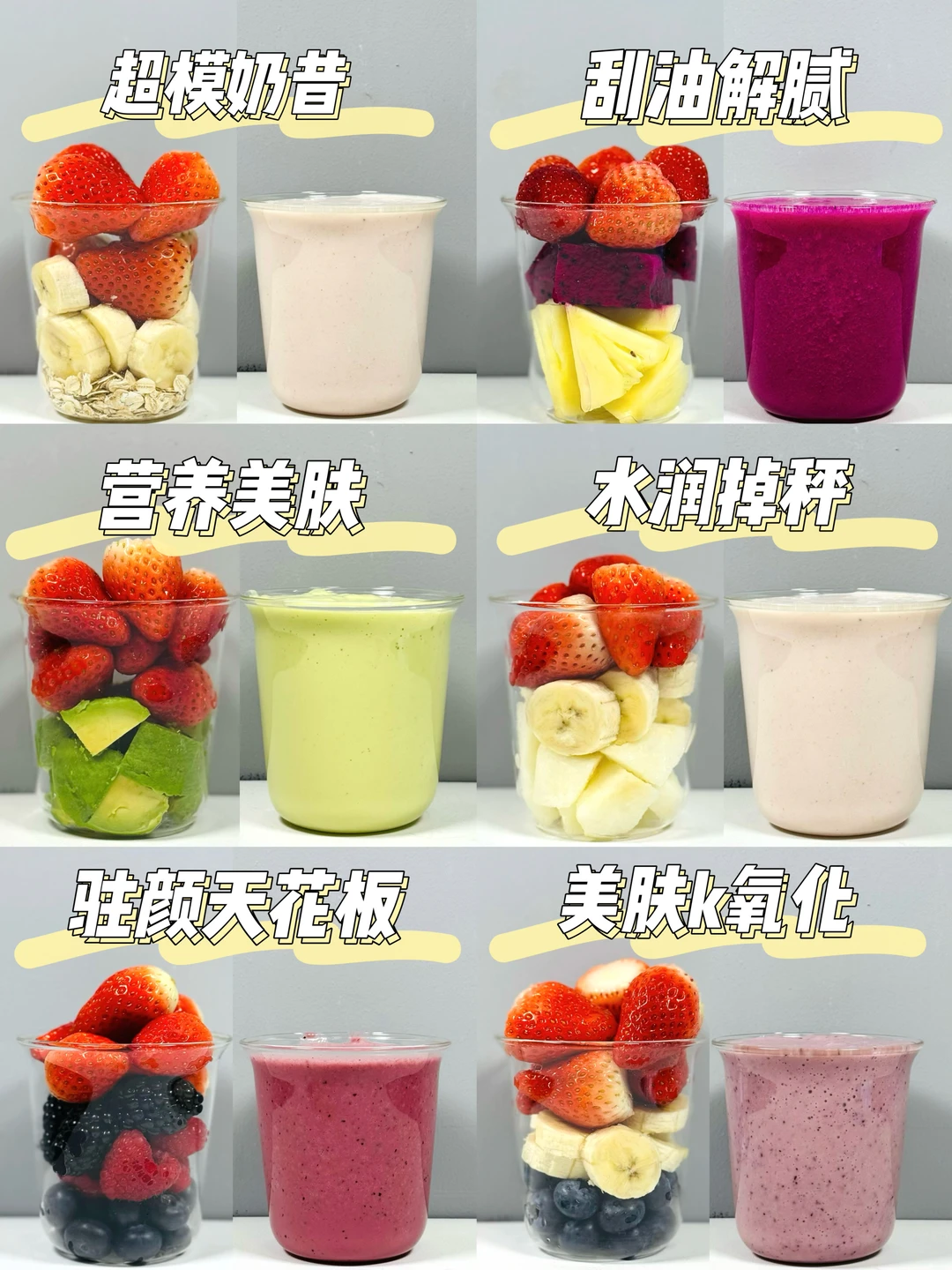 敲好喝⚠️一周不重样超模同款掉⬇️秤草莓奶昔