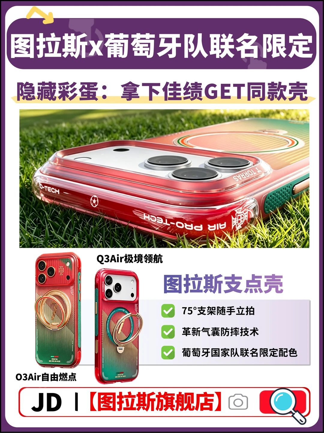 球迷集合🔥为葡萄牙助威，解锁双倍快乐！