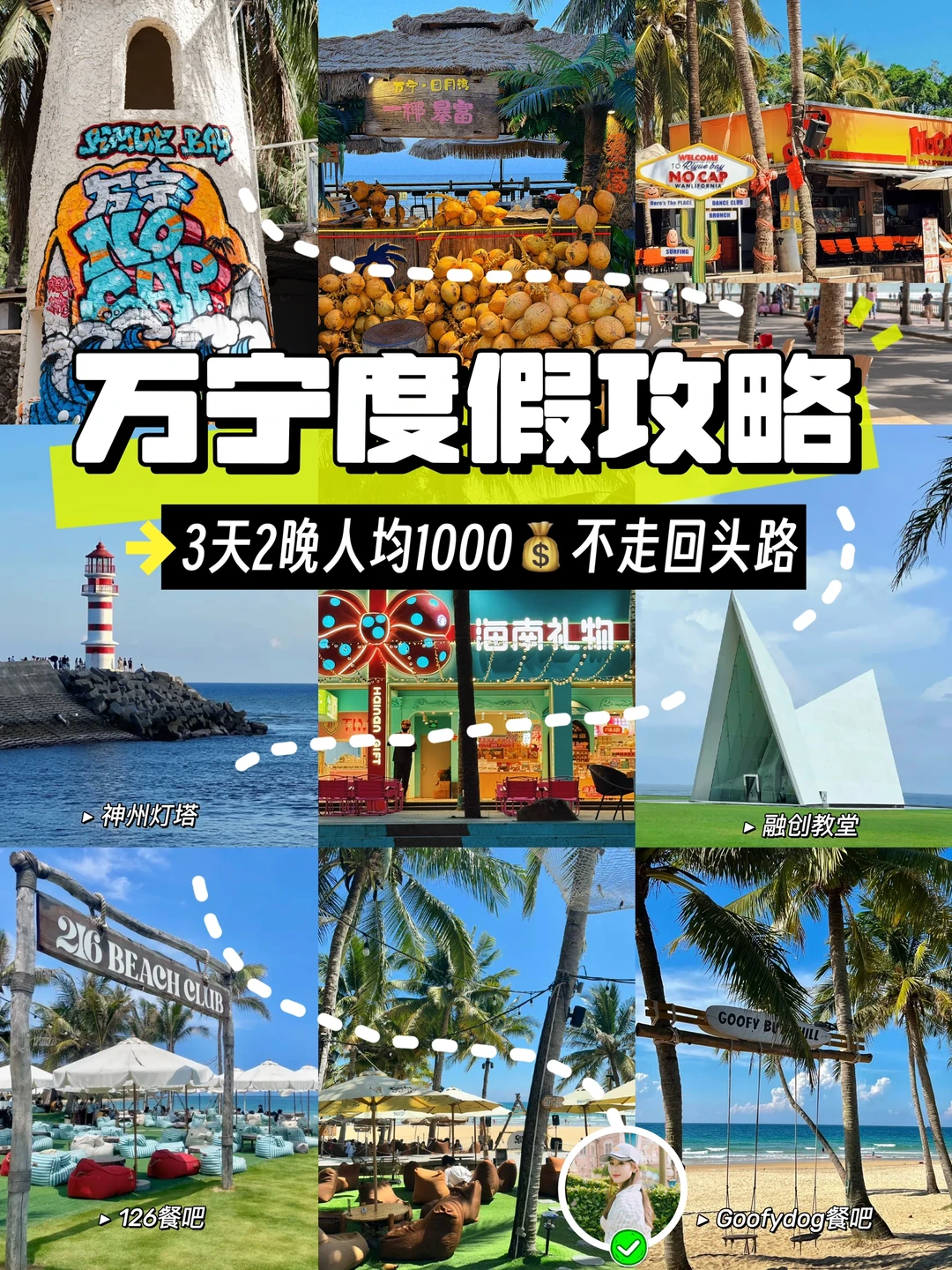 万宁3天2夜旅行攻略！别翻了，你想去的都有！