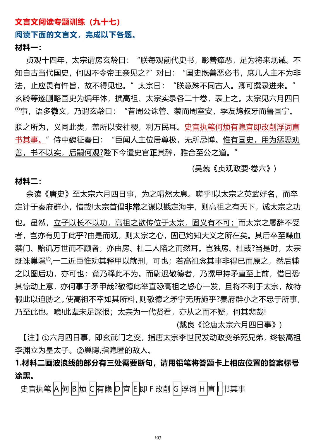 分享几篇优质的文言文阅读