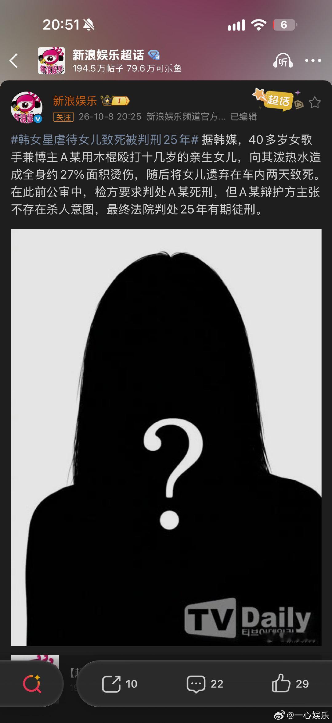 #韩女星虐待女儿被判刑25年#
这么狠心不配做人父母 ​