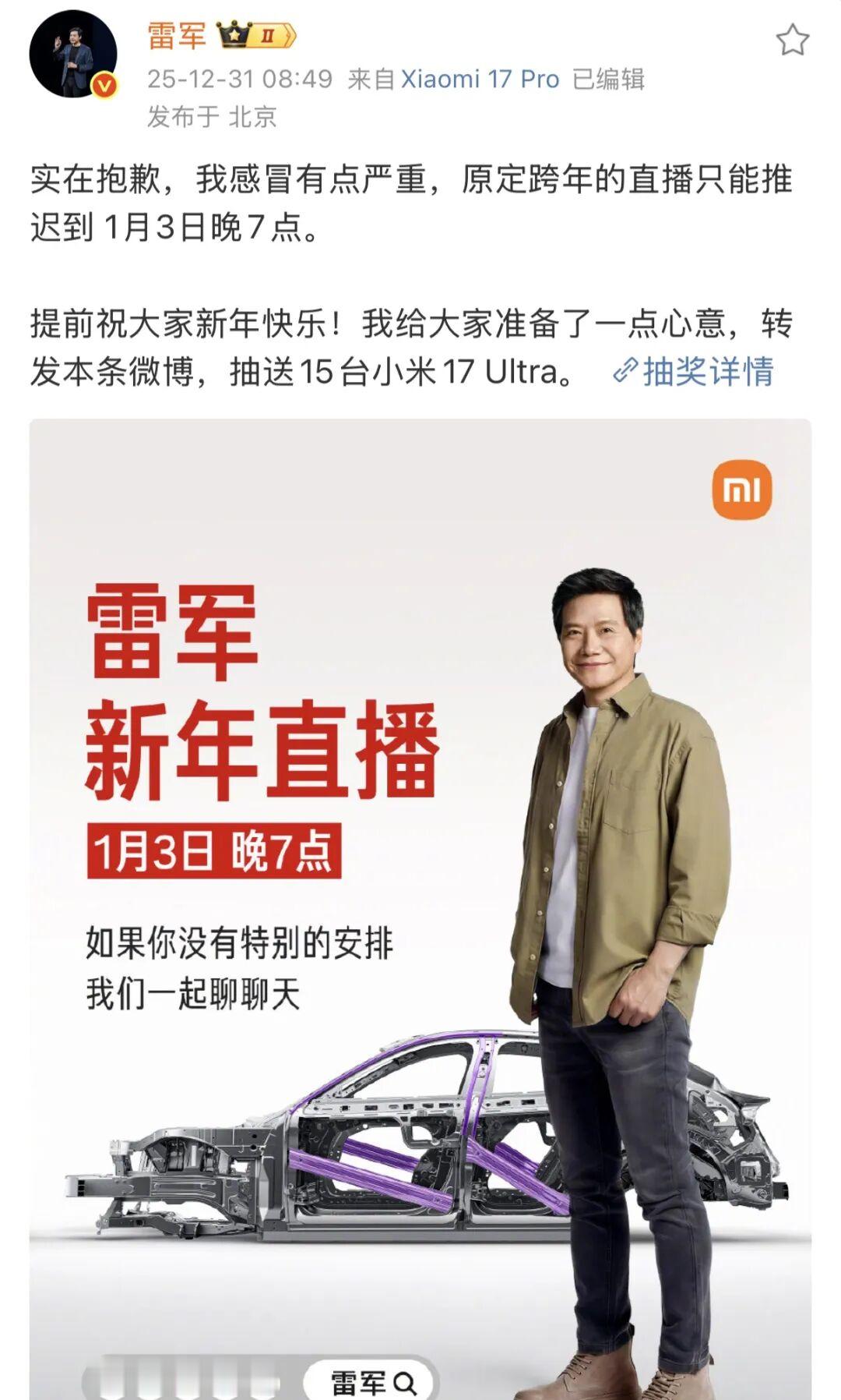雷军：“跨年拆车直播”推迟 澎湃新闻2025-12-31 12:19...