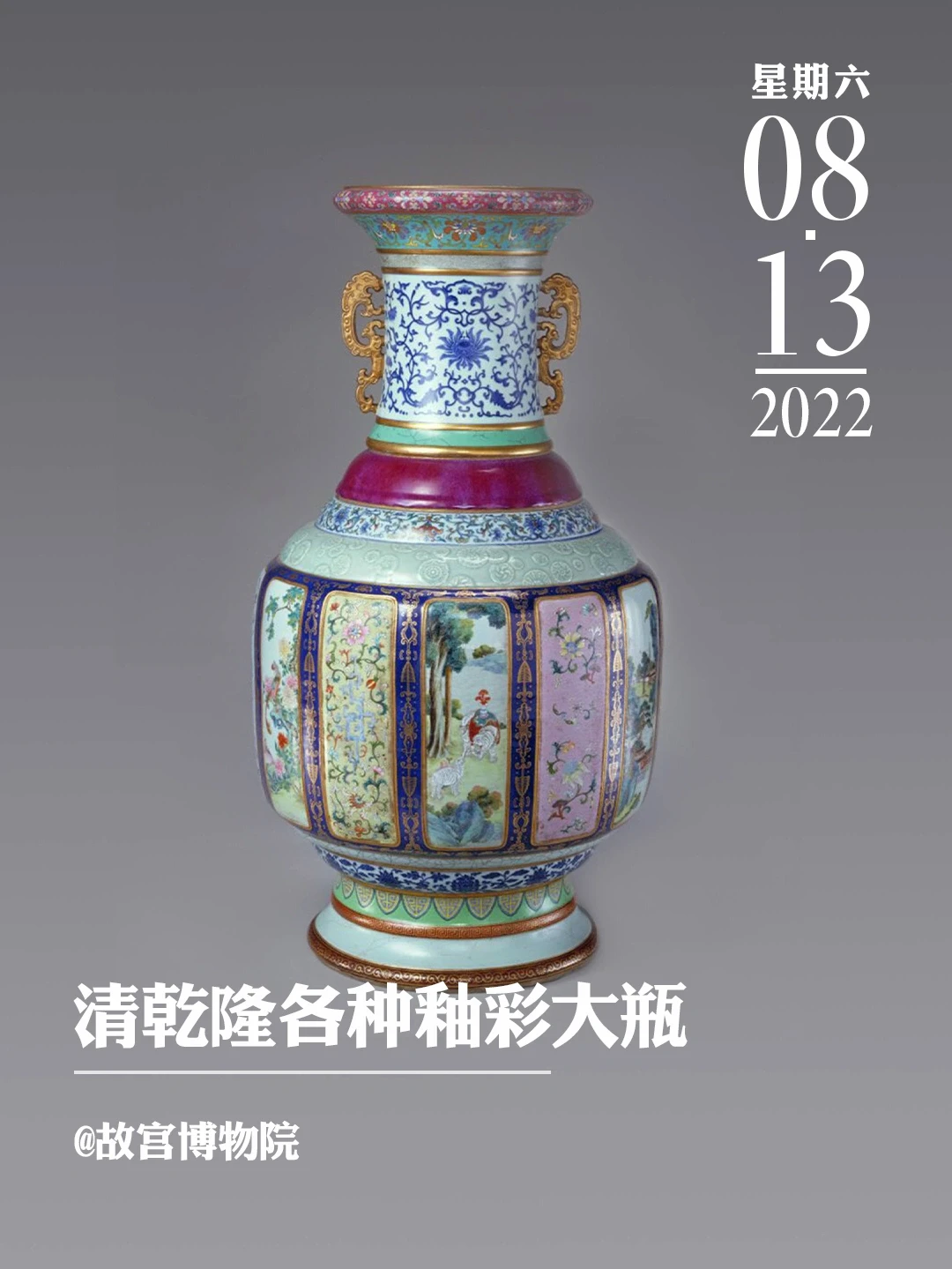 文物会说话|清乾隆各种釉彩大瓶