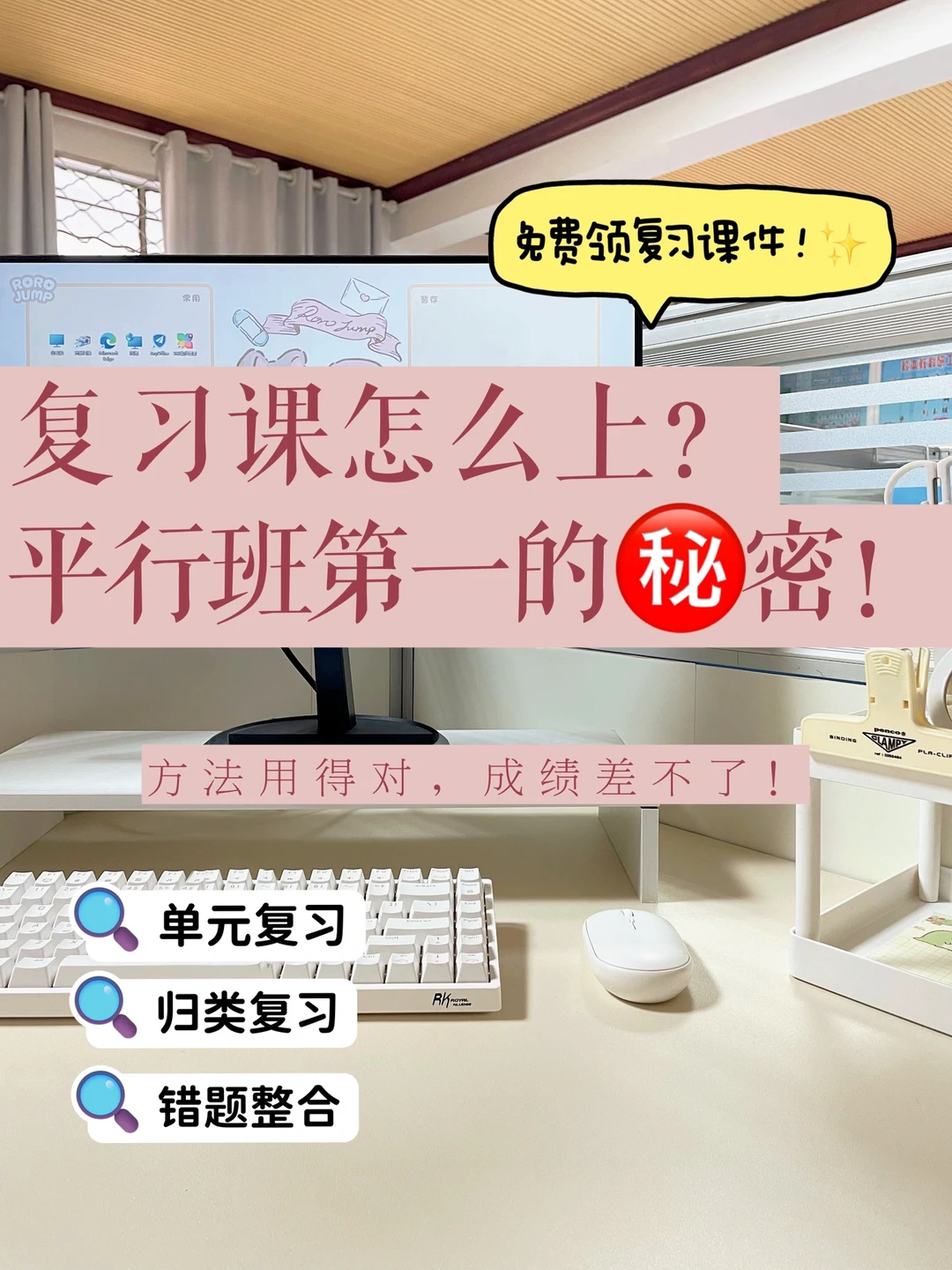 复习课怎么上❓平行班连续三年第一的秘密❗